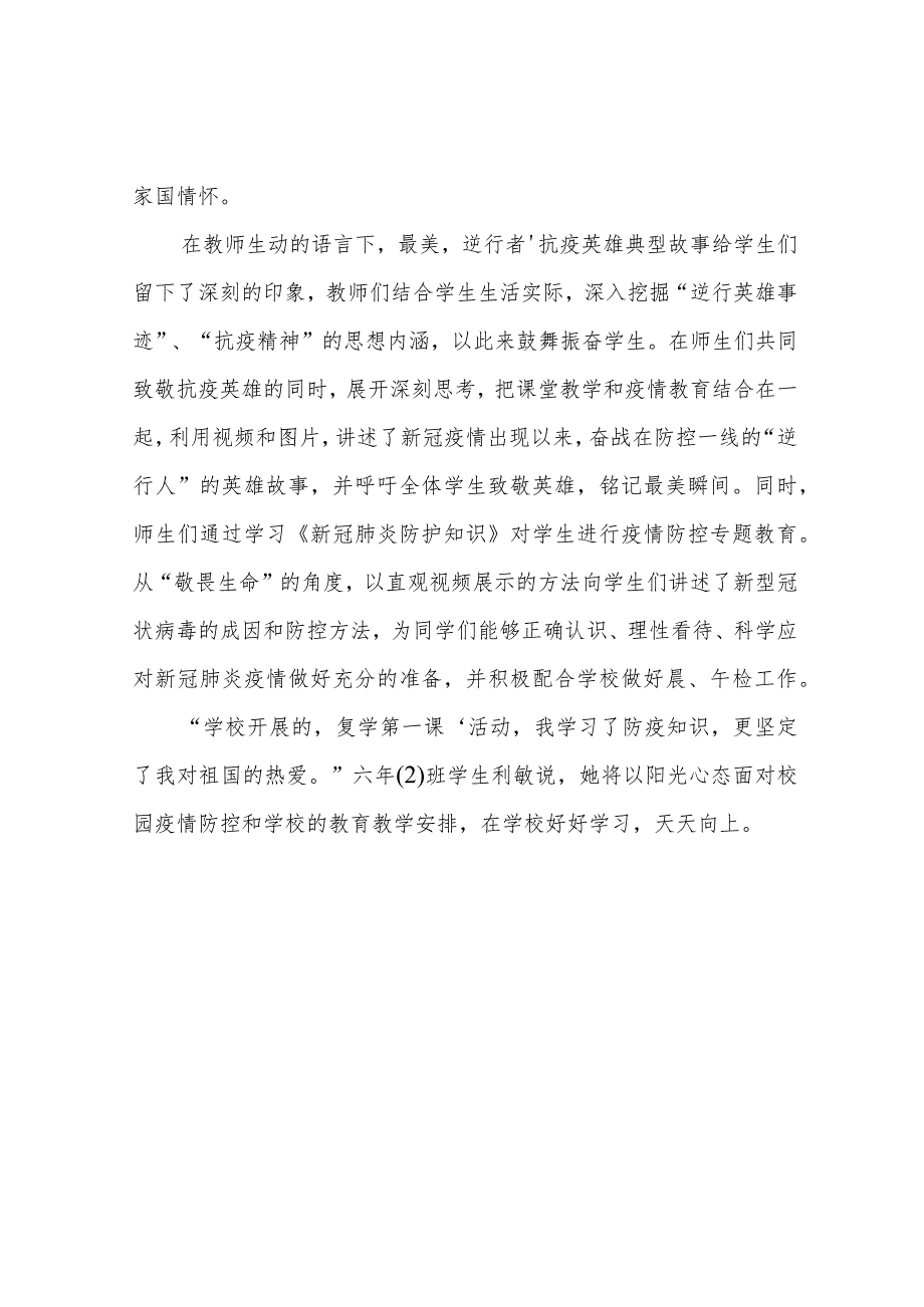 学校 复学第一课 主题活动总结.docx_第2页