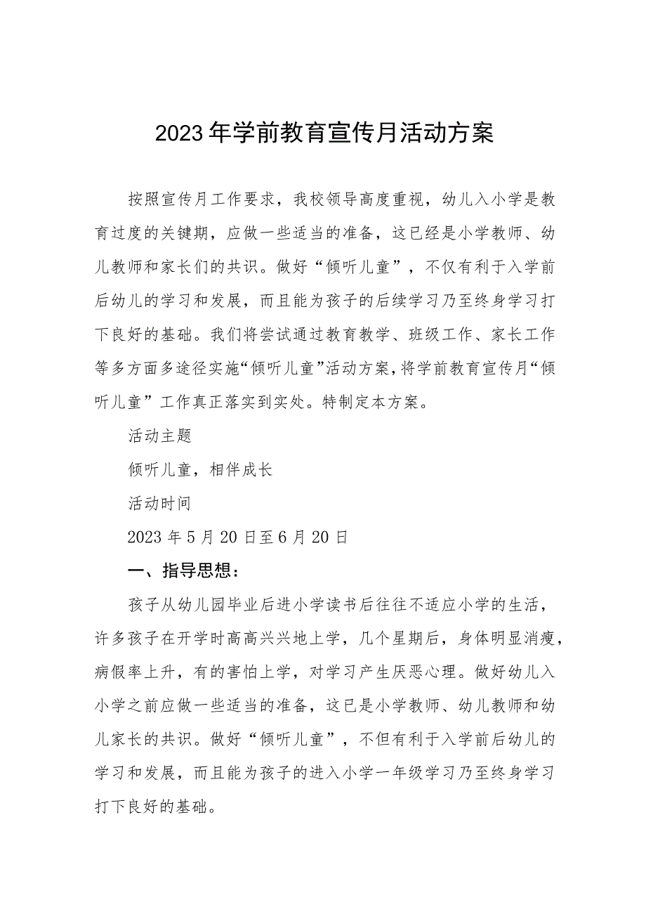 实验幼儿园2023年宣传月活动工作方案及工作总结九篇.docx_第1页