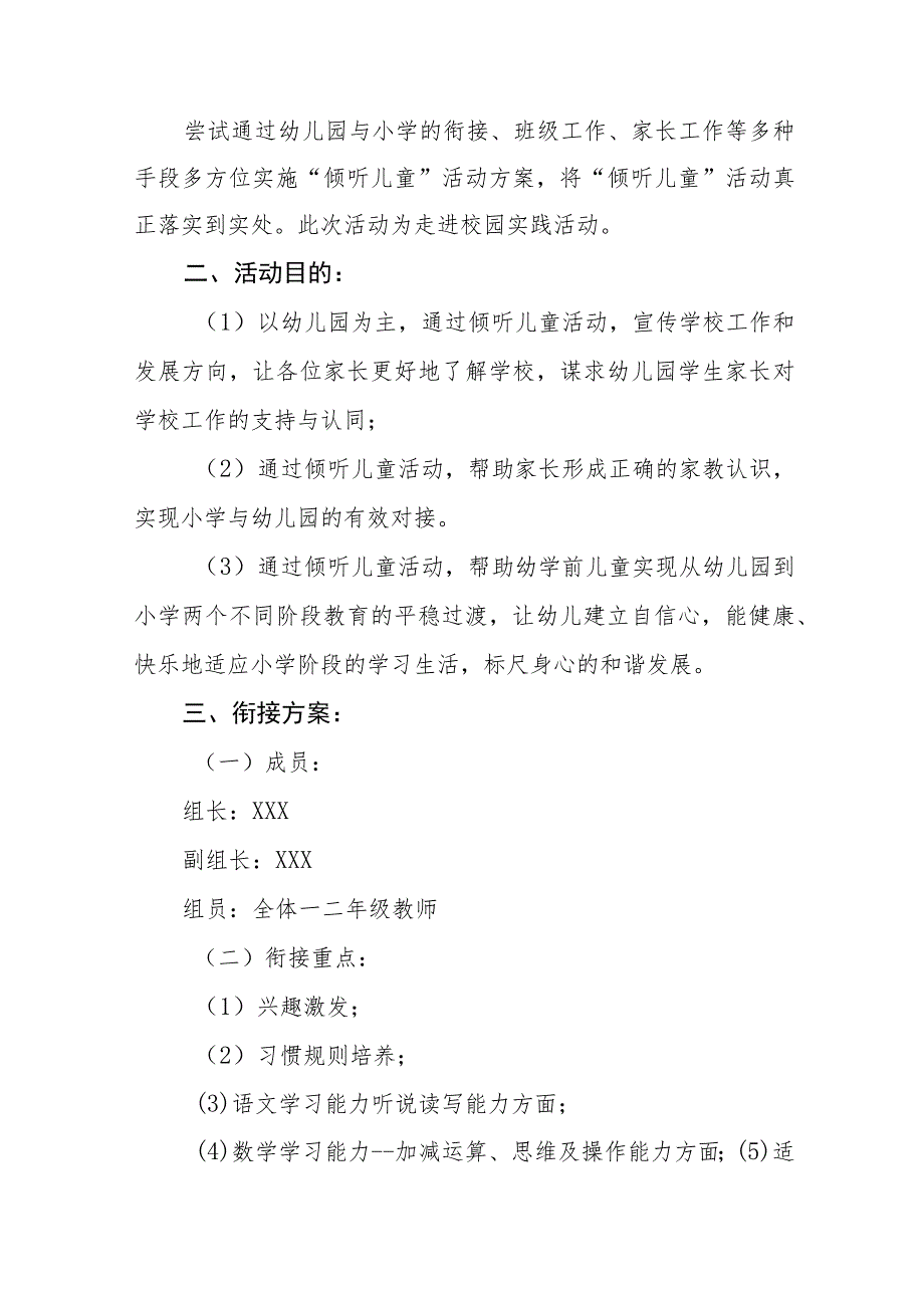 实验幼儿园2023年宣传月活动工作方案及工作总结九篇.docx_第2页