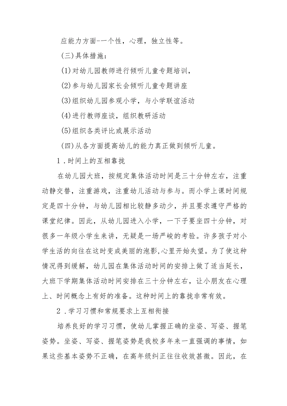 实验幼儿园2023年宣传月活动工作方案及工作总结九篇.docx_第3页