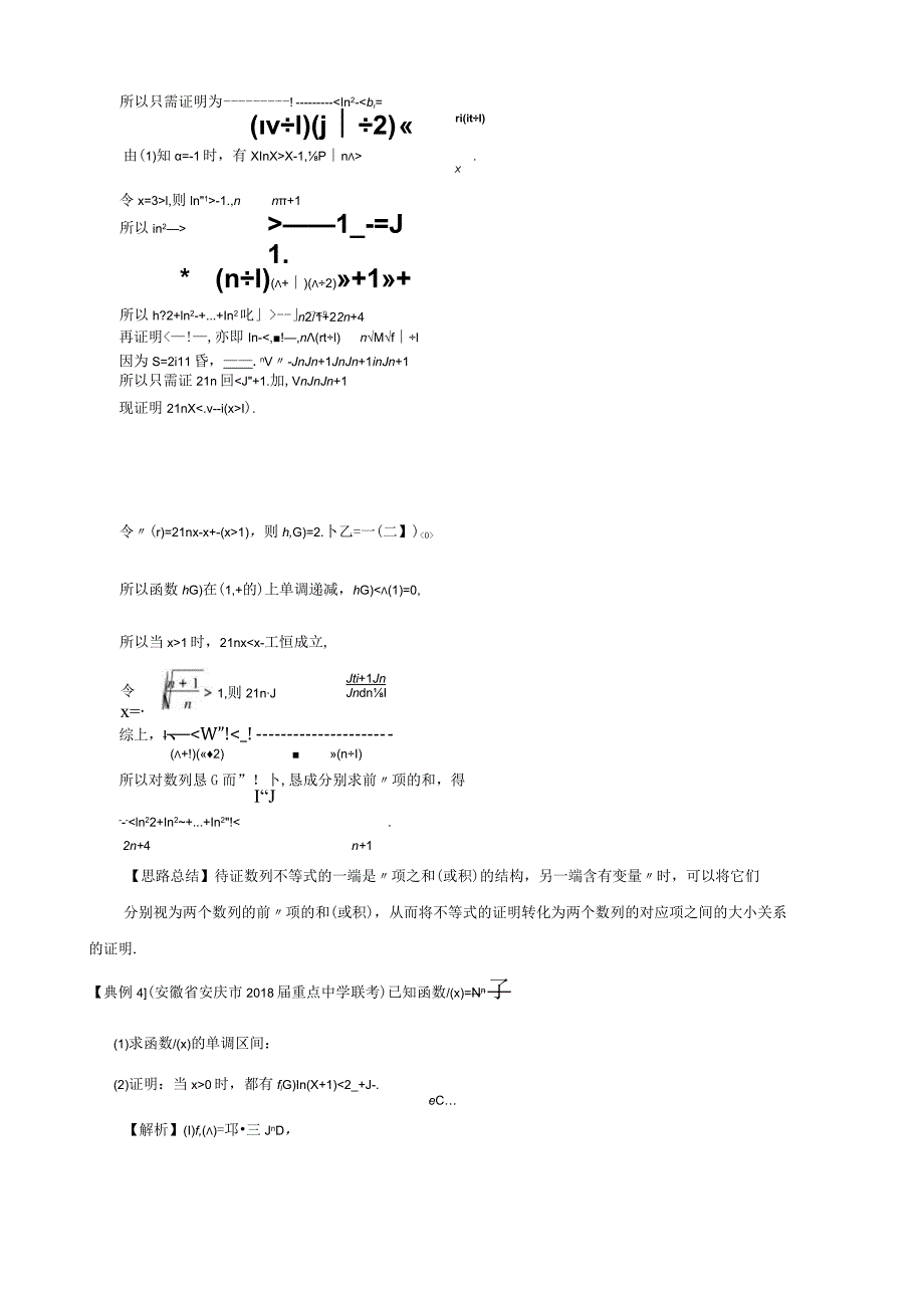 导数中证明不等式技巧——构造、切线放缩、二元变量、凹凸反转唯手熟尔！.docx_第3页