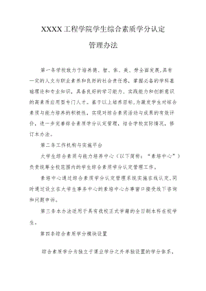 工程学院学生综合素质学分认定管理办法.docx