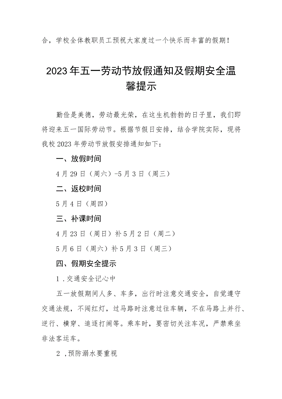 学校2023年劳动节放假通知七篇.docx_第3页