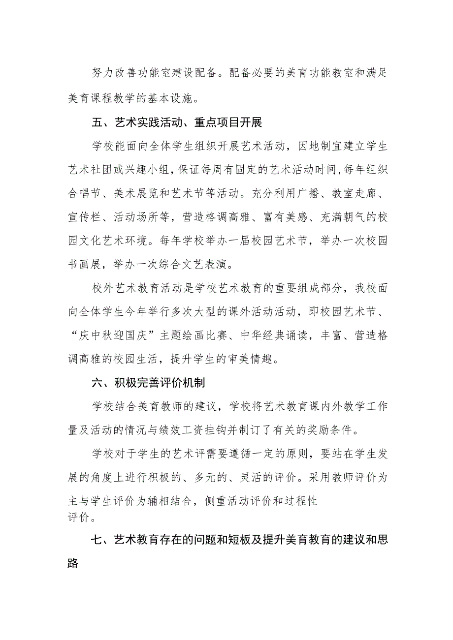 学校2023年艺术发展年度报告.docx_第3页