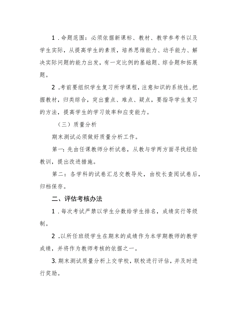 小学考试管理制度(7).docx_第2页