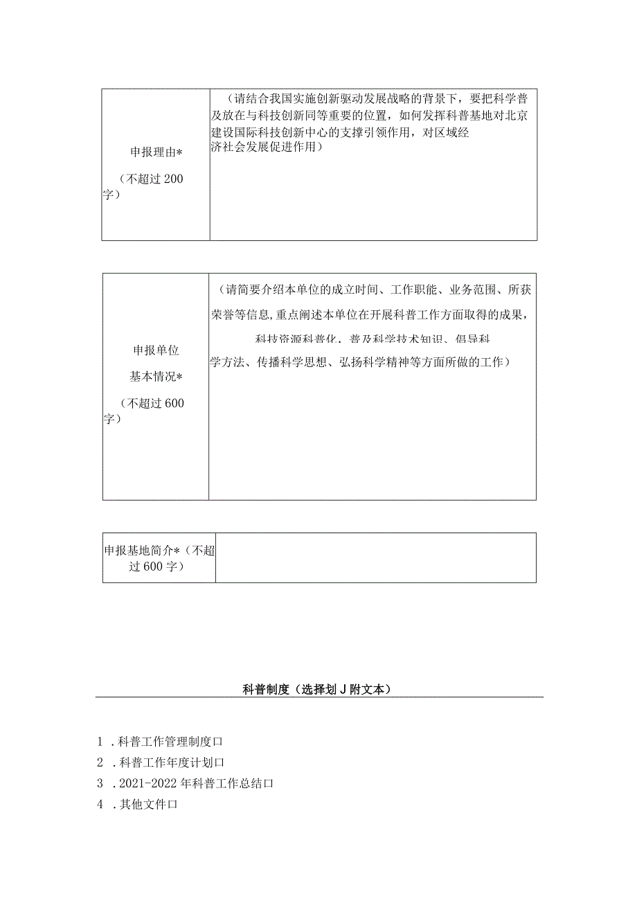 密云区科普基地申报书（科技传播类）.docx_第3页