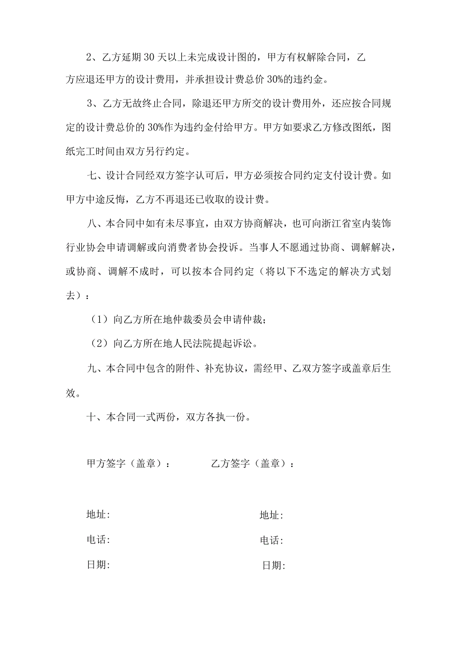 室内装修设计合同6篇.docx_第2页