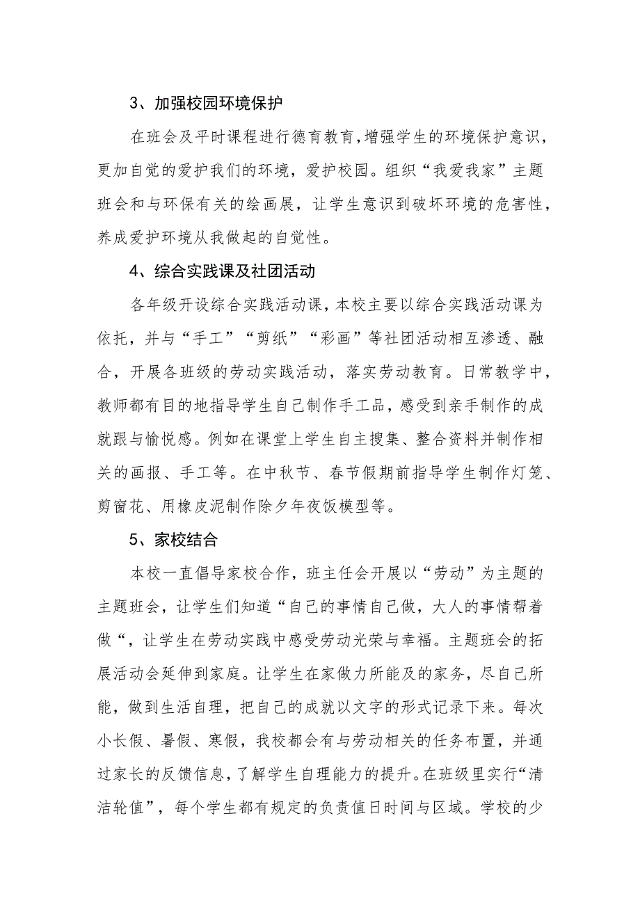 小学劳动教育情况.docx_第2页