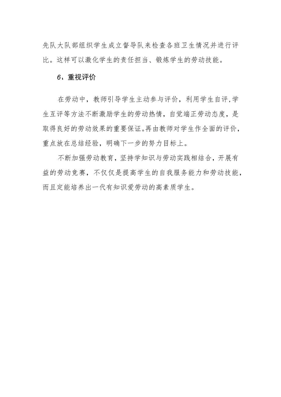 小学劳动教育情况.docx_第3页