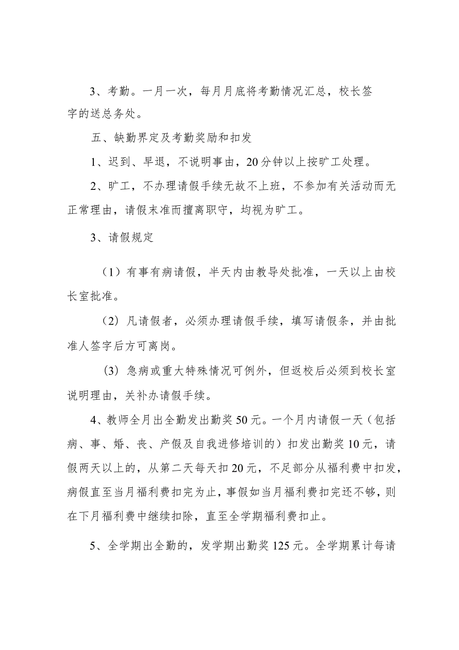 小学考勤制度.docx_第2页