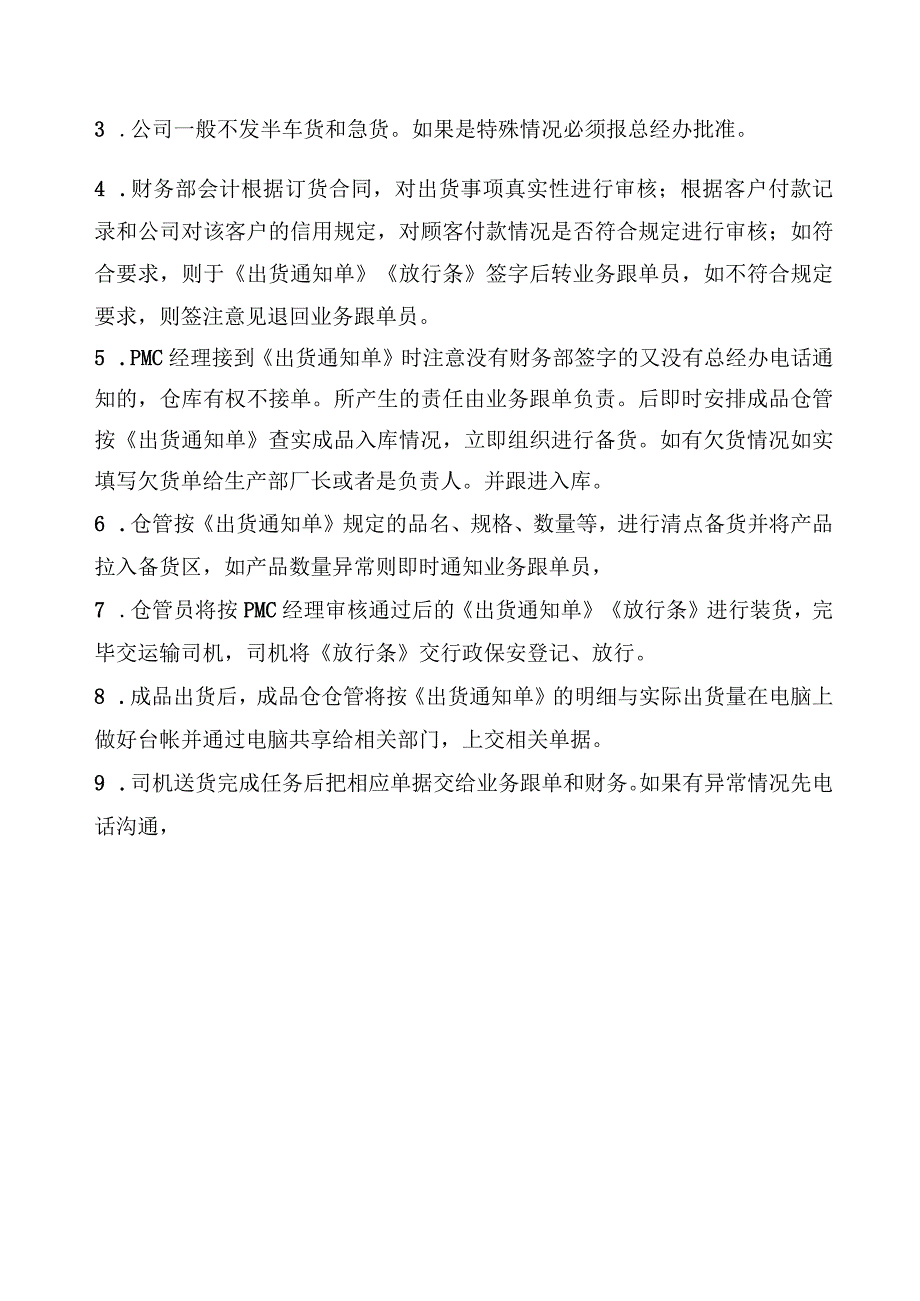 家具厂成品仓库管理制度规范成品从入库到出库的过程.docx_第2页