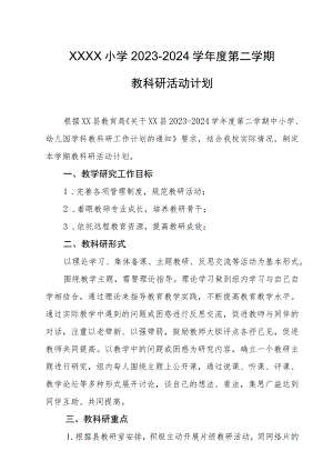 小学2023-2024学年度第二学期教科研活动计划.docx