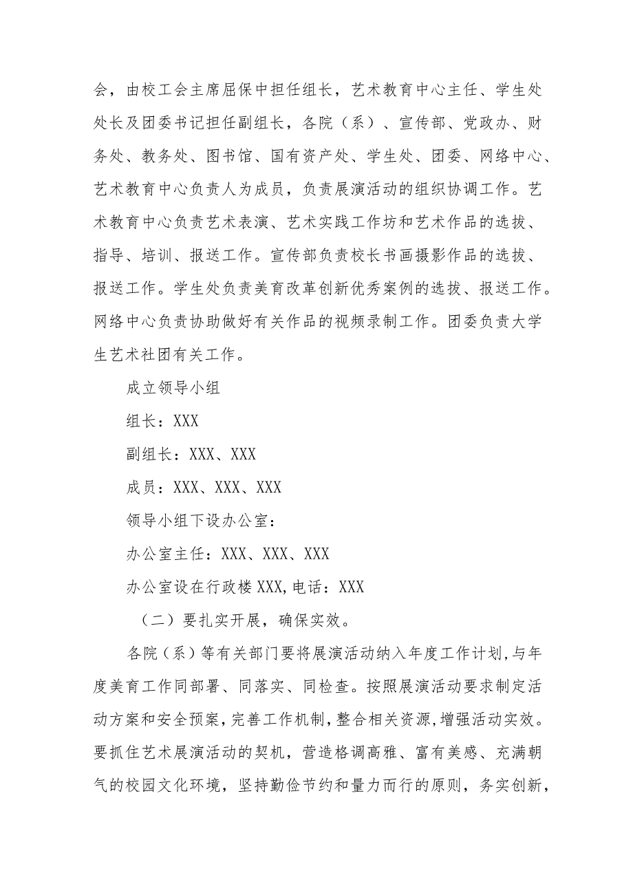 学院关于2023年全国第七届大学生艺术展演活动实施方案三篇.docx_第2页