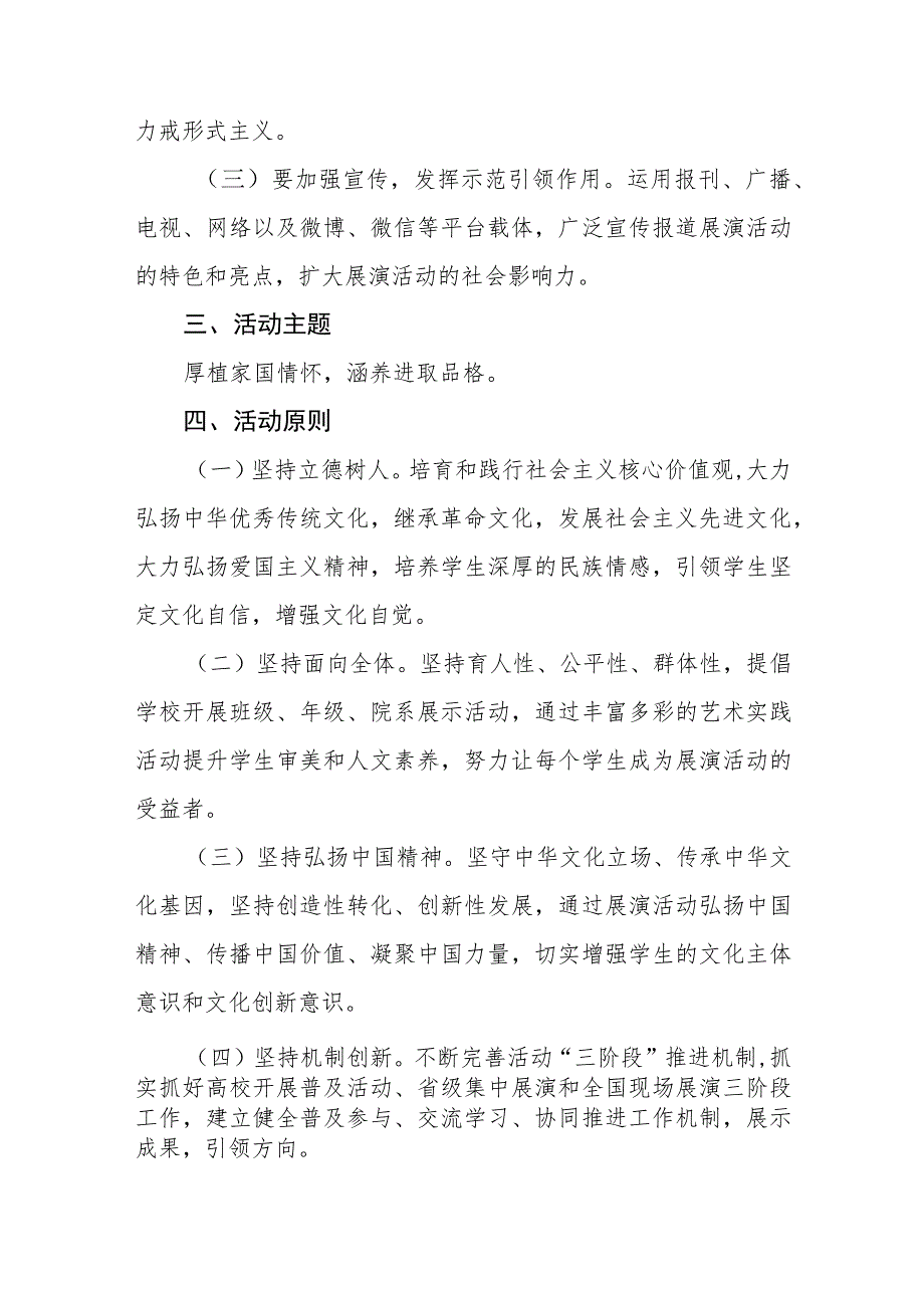 学院关于2023年全国第七届大学生艺术展演活动实施方案三篇.docx_第3页