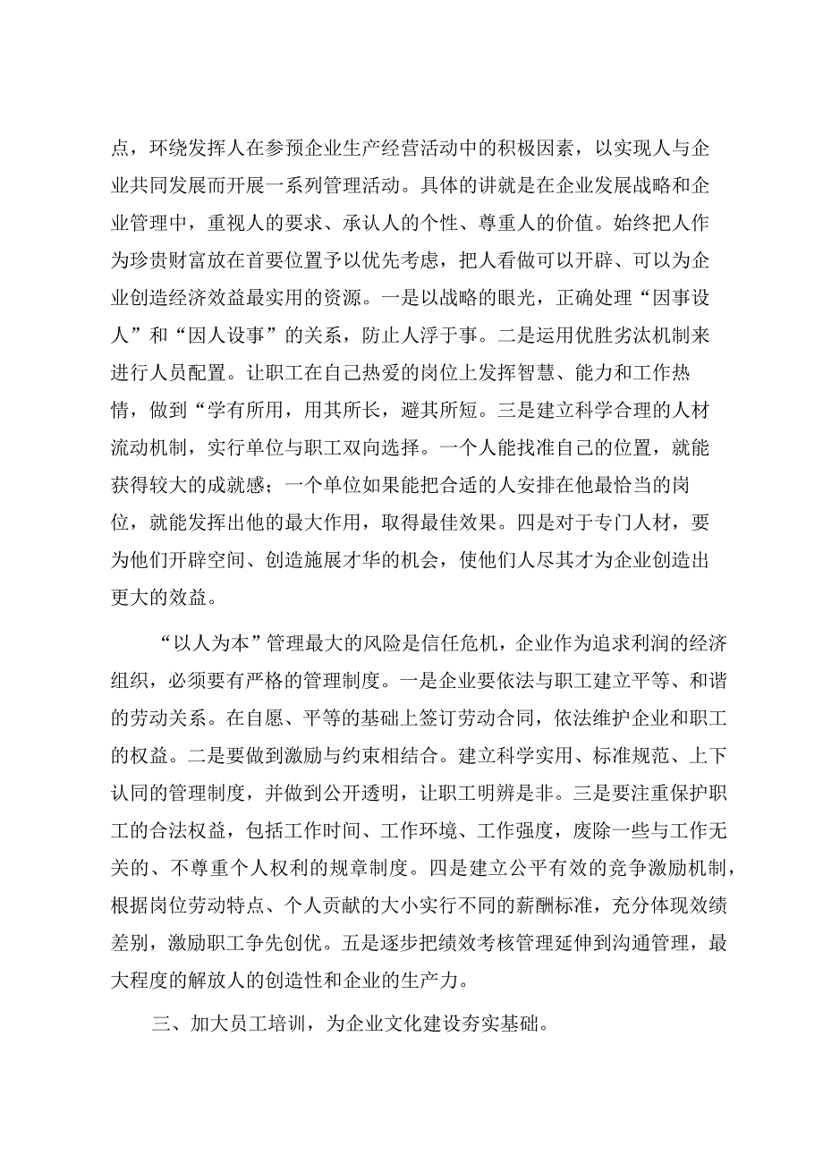 对企业文化的理解与思考.docx_第3页