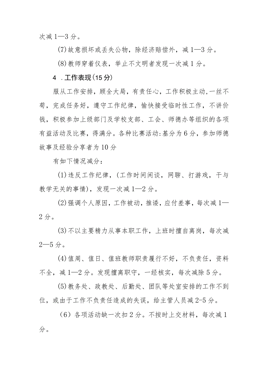 小学教师师德考核管理制度.docx_第3页