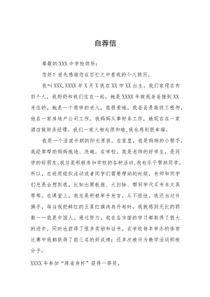 小升初六年级学生自荐信九篇.docx