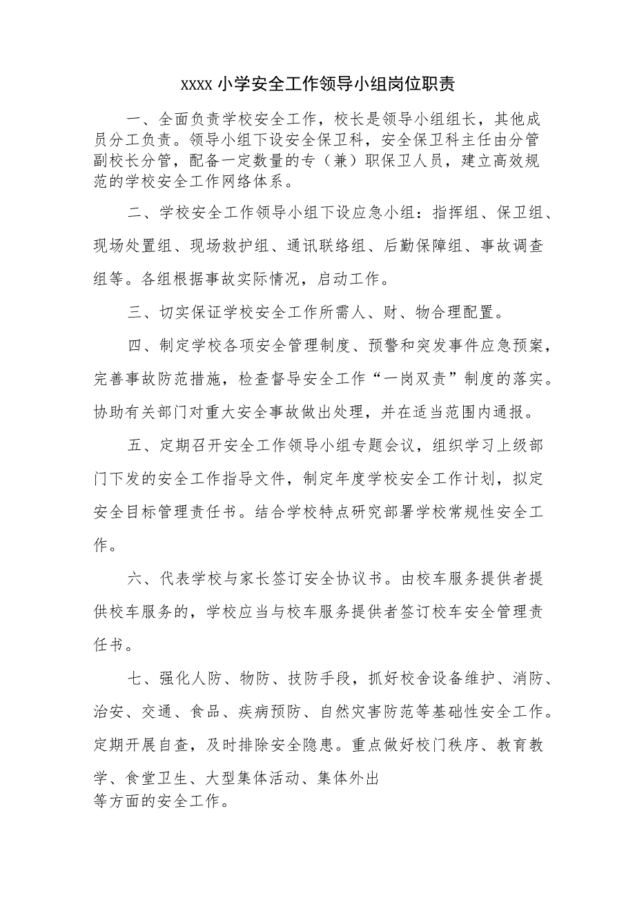 小学学校安全岗位职责汇编.docx_第3页