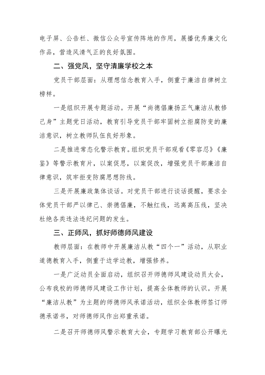 小学2023年清廉学校建设工作阶段总结.docx_第2页