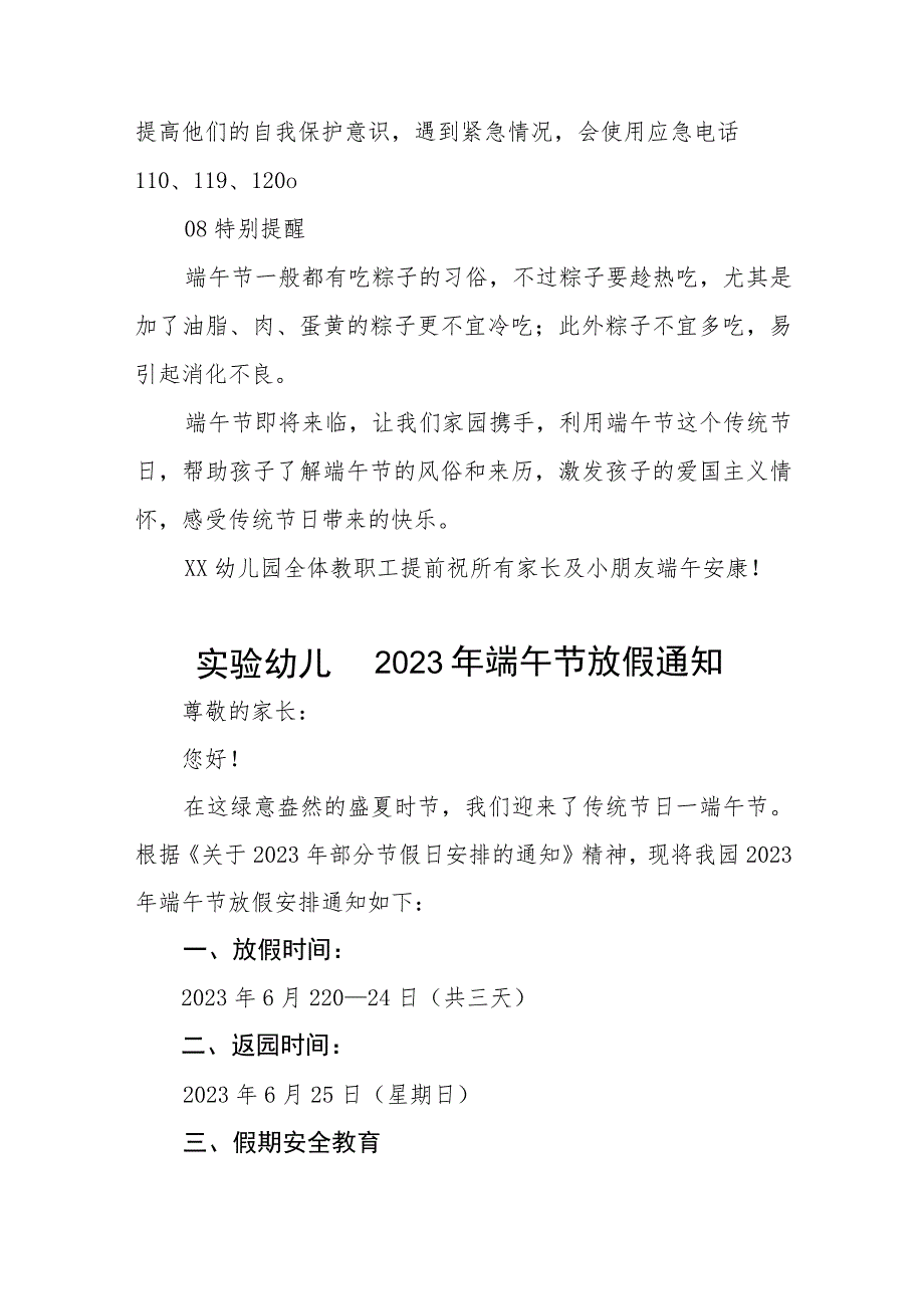 实验幼儿园2023年端午节放假通知模板七篇.docx_第3页