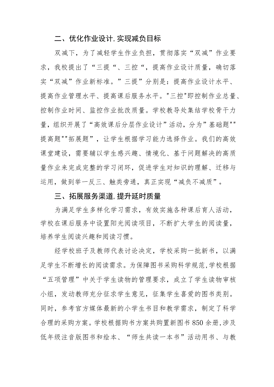 实验小学落实“双减”工作情况汇报三篇合集.docx_第2页