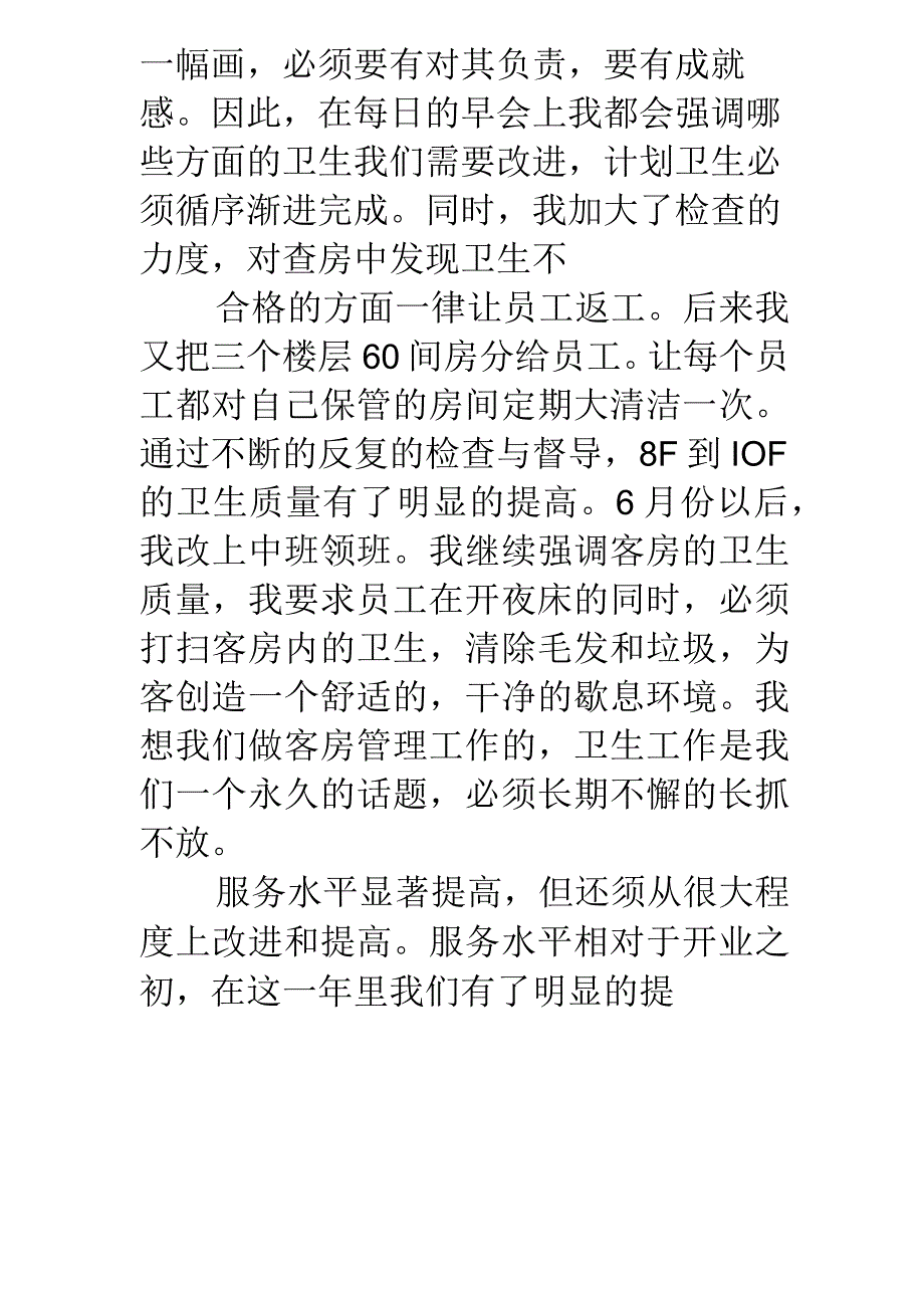 客房领班月计划.docx_第2页