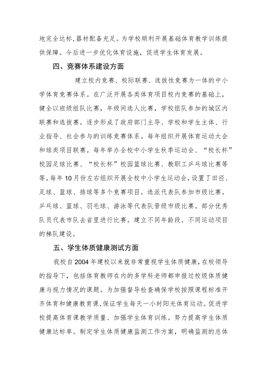 学校2023年小学部体育发展年度报告.docx_第3页