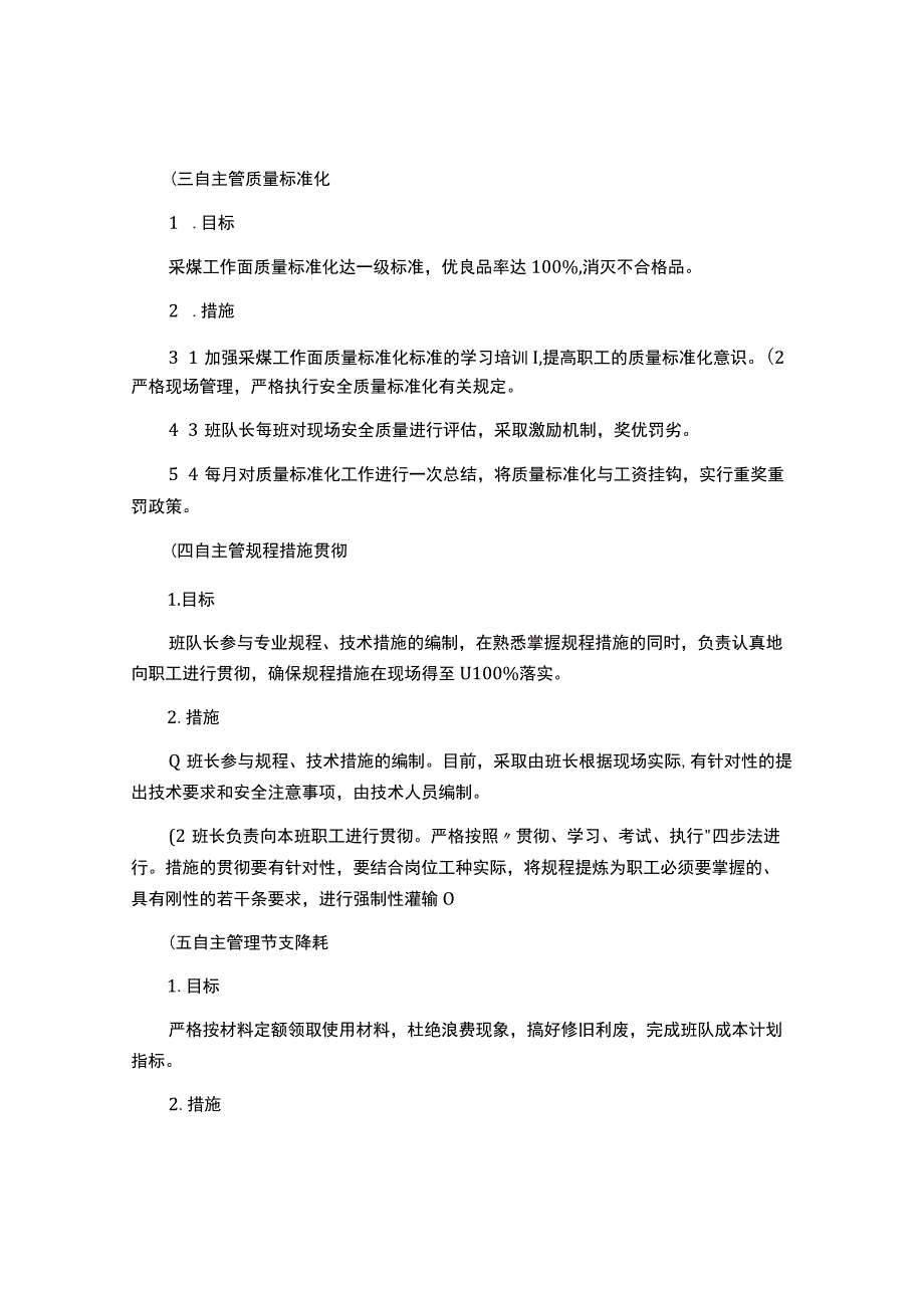 安全自主管理要素实施方案（9页）.docx_第3页