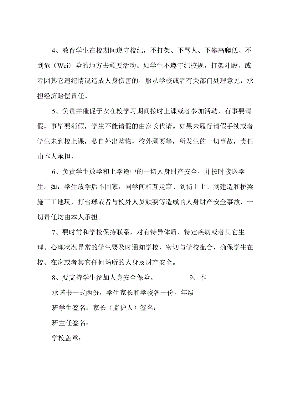 家长保证书写给班主任.docx_第2页