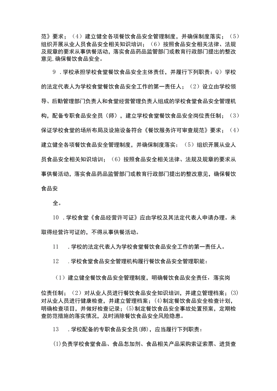 学校食堂食品安全操作规范知识.docx_第2页