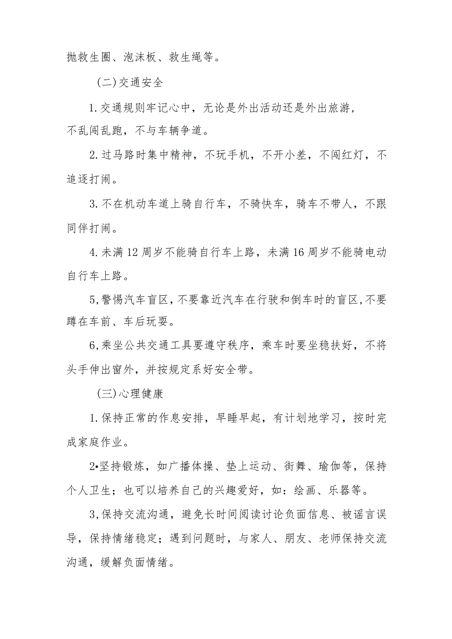 学校2023年劳动节放假通知及温馨提示七篇.docx_第2页