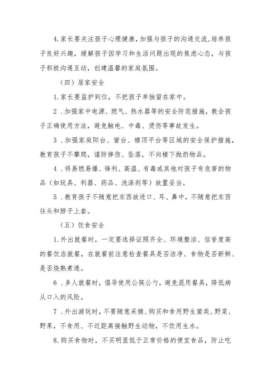 学校2023年劳动节放假通知及温馨提示七篇.docx_第3页