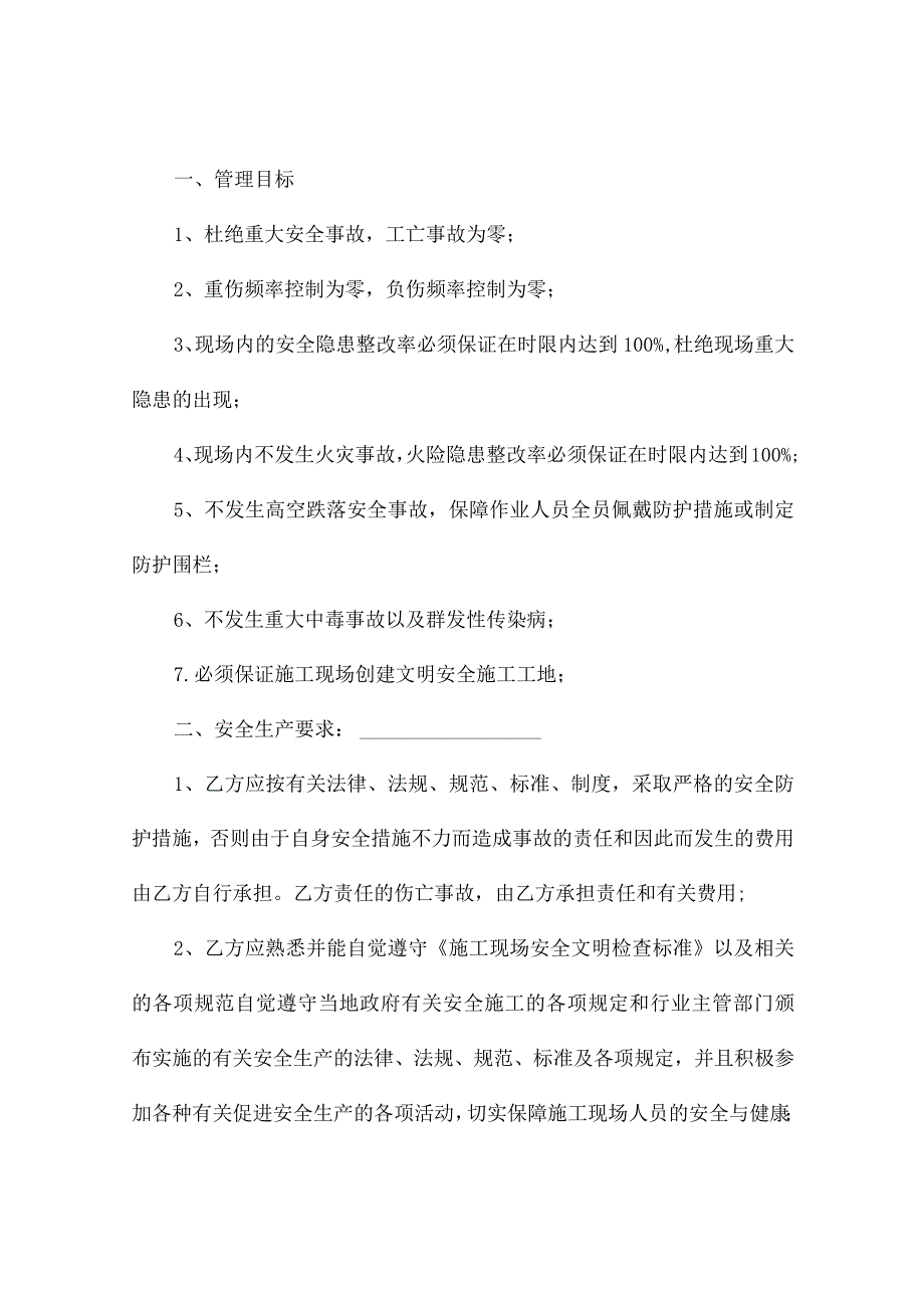 学校机动车辆安全责任管理协议书（通用10）.docx_第3页