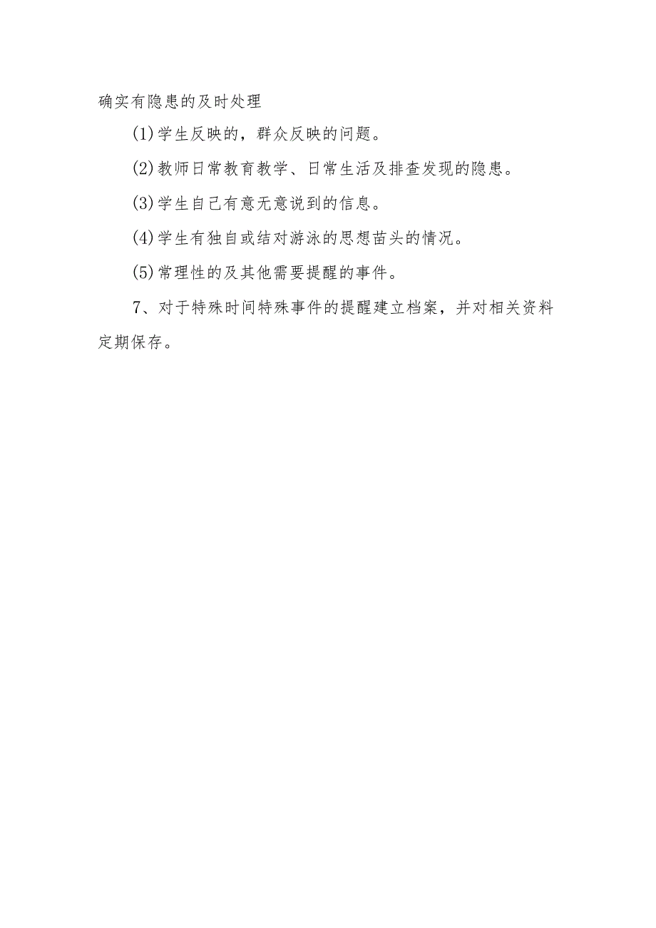 小学防溺水安全每日提醒制度.docx_第2页