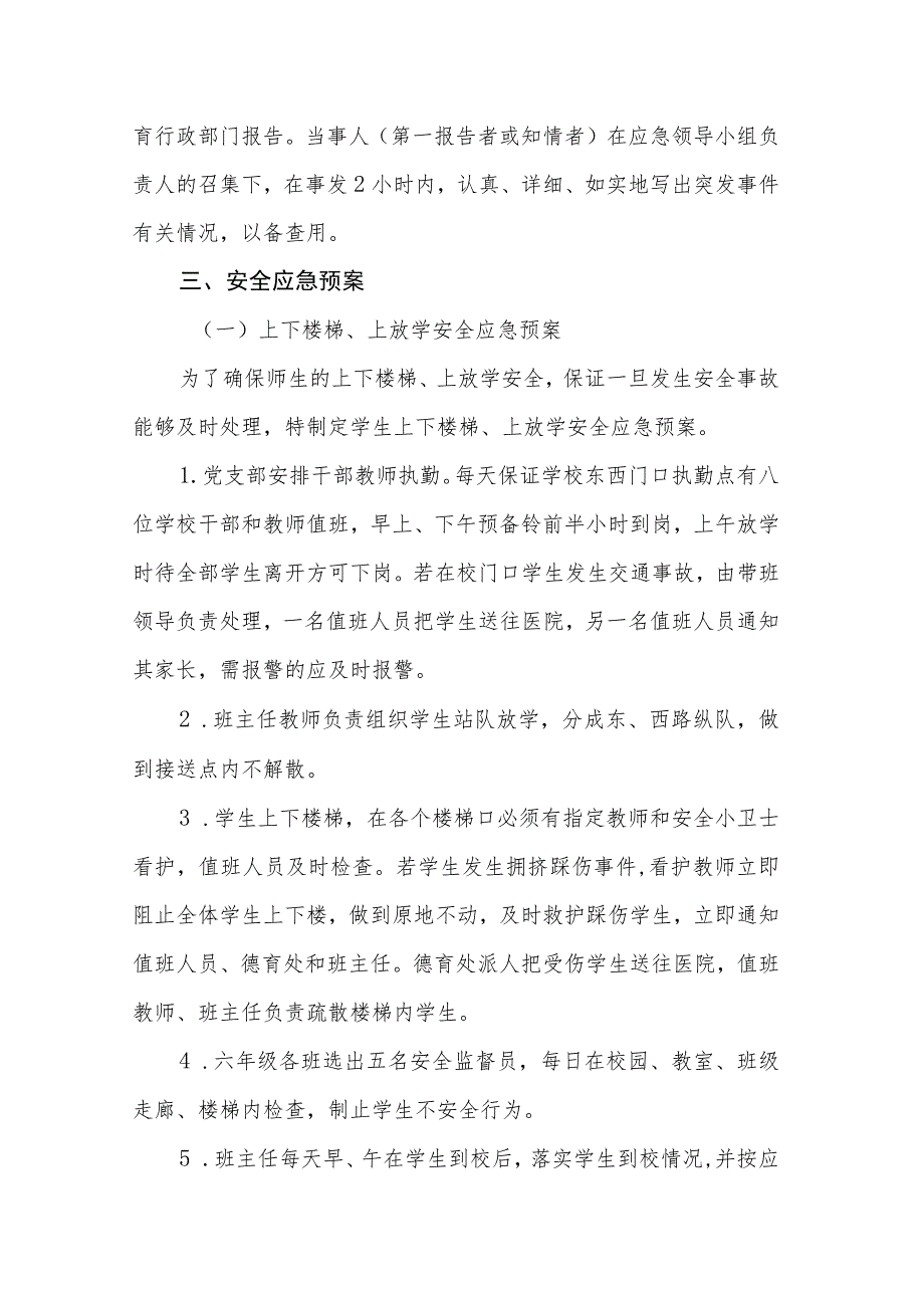 小学警校联动突发事件应急处置预案.docx_第2页