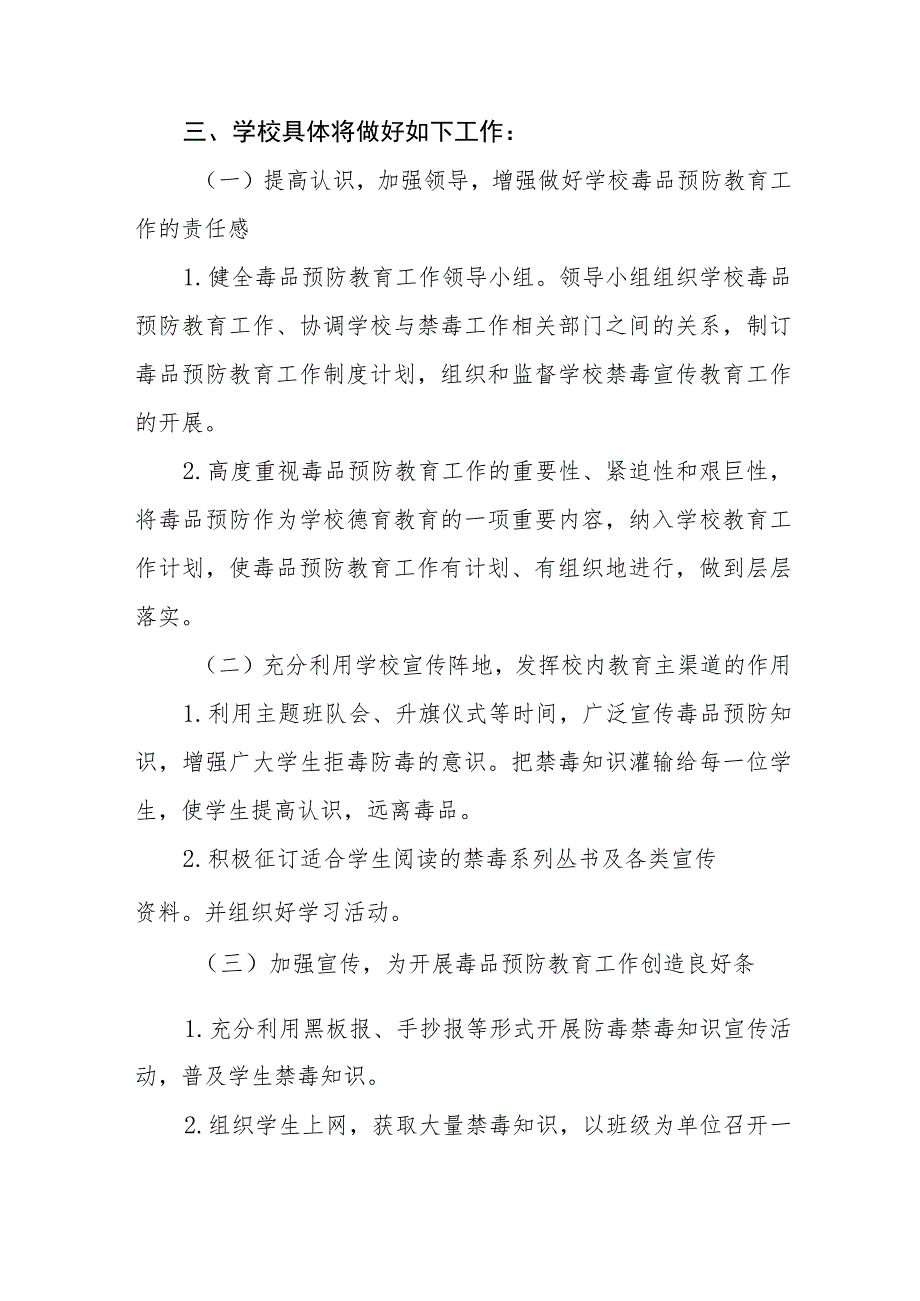 实验中学2023禁毒宣传月活动方案七篇.docx_第2页