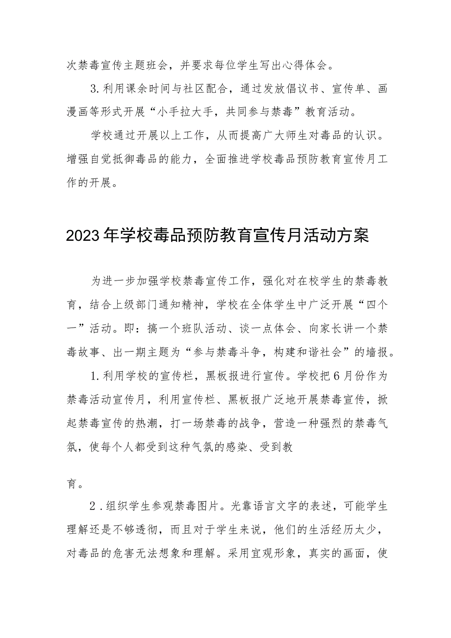 实验中学2023禁毒宣传月活动方案七篇.docx_第3页