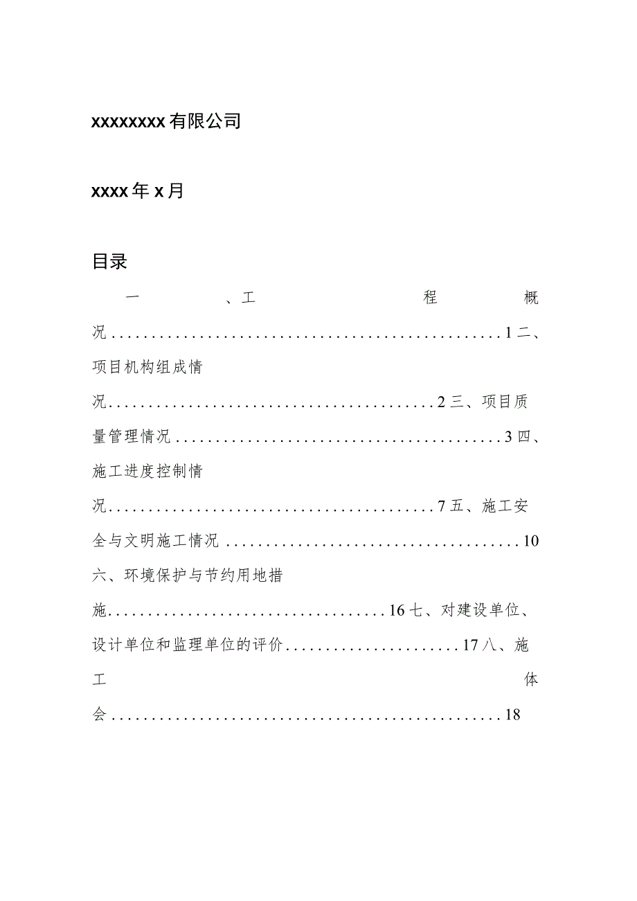 工程施工项目总结报告简洁完整样本.docx_第2页