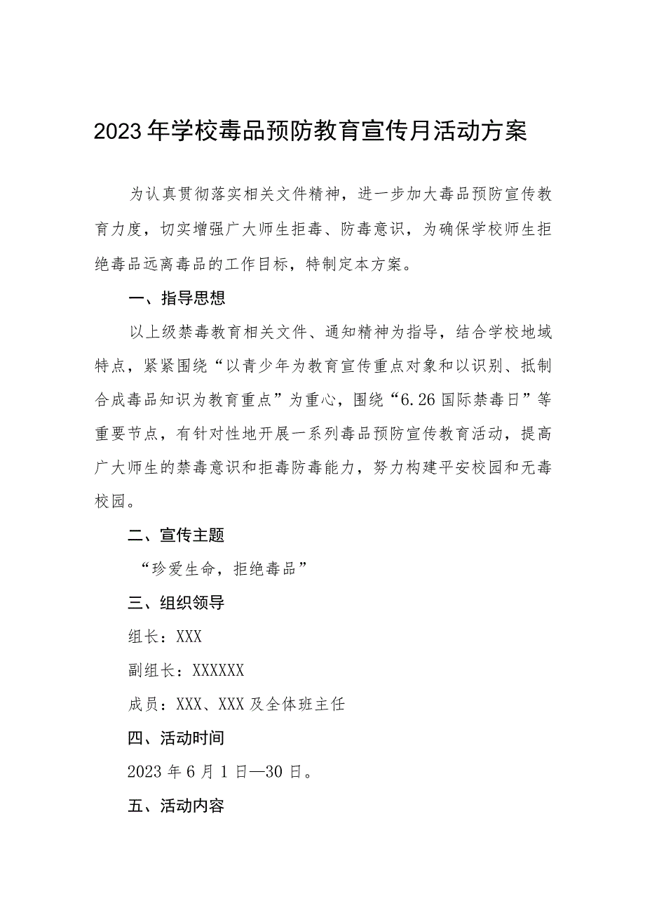 学校“毒品预防教育宣传月”主题活动方案四篇样本.docx_第1页