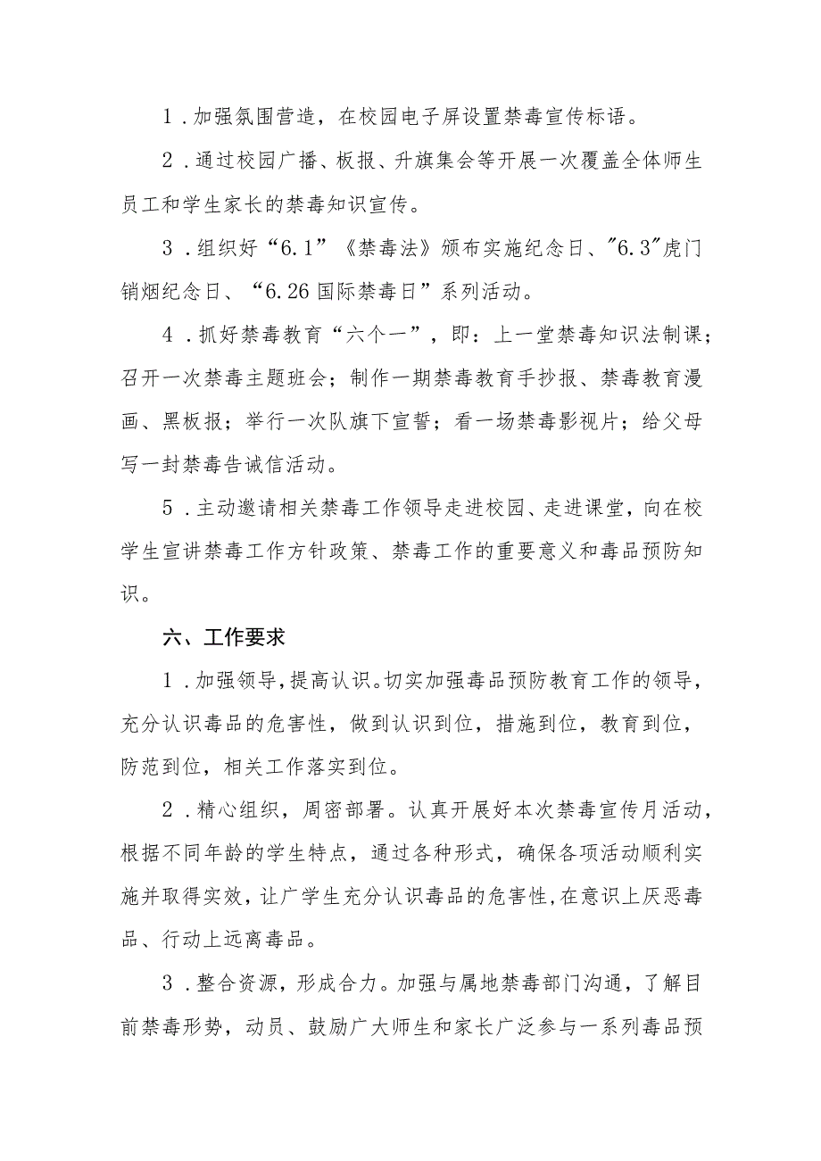 学校“毒品预防教育宣传月”主题活动方案四篇样本.docx_第2页