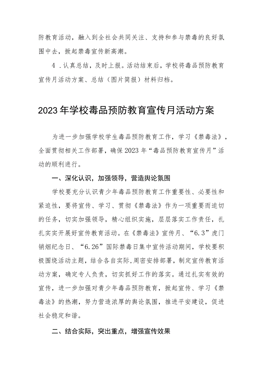 学校“毒品预防教育宣传月”主题活动方案四篇样本.docx_第3页