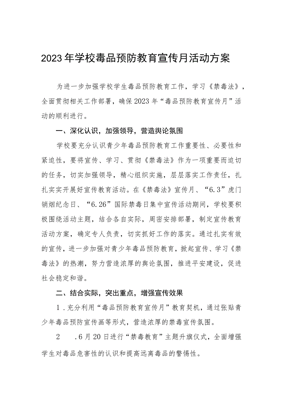 小学2023禁毒宣传月活动方案及工作总结九篇.docx_第1页