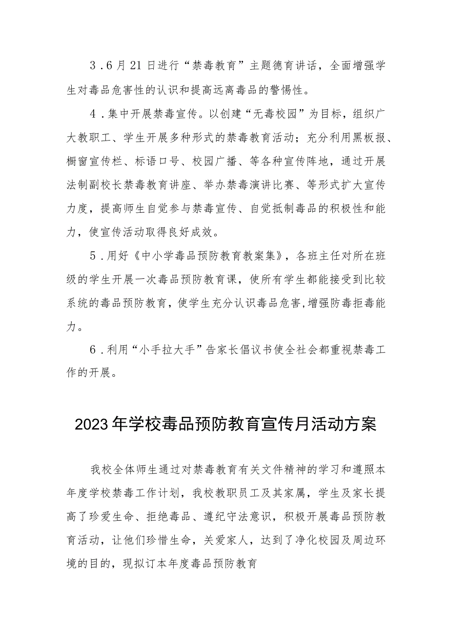 小学2023禁毒宣传月活动方案及工作总结九篇.docx_第2页