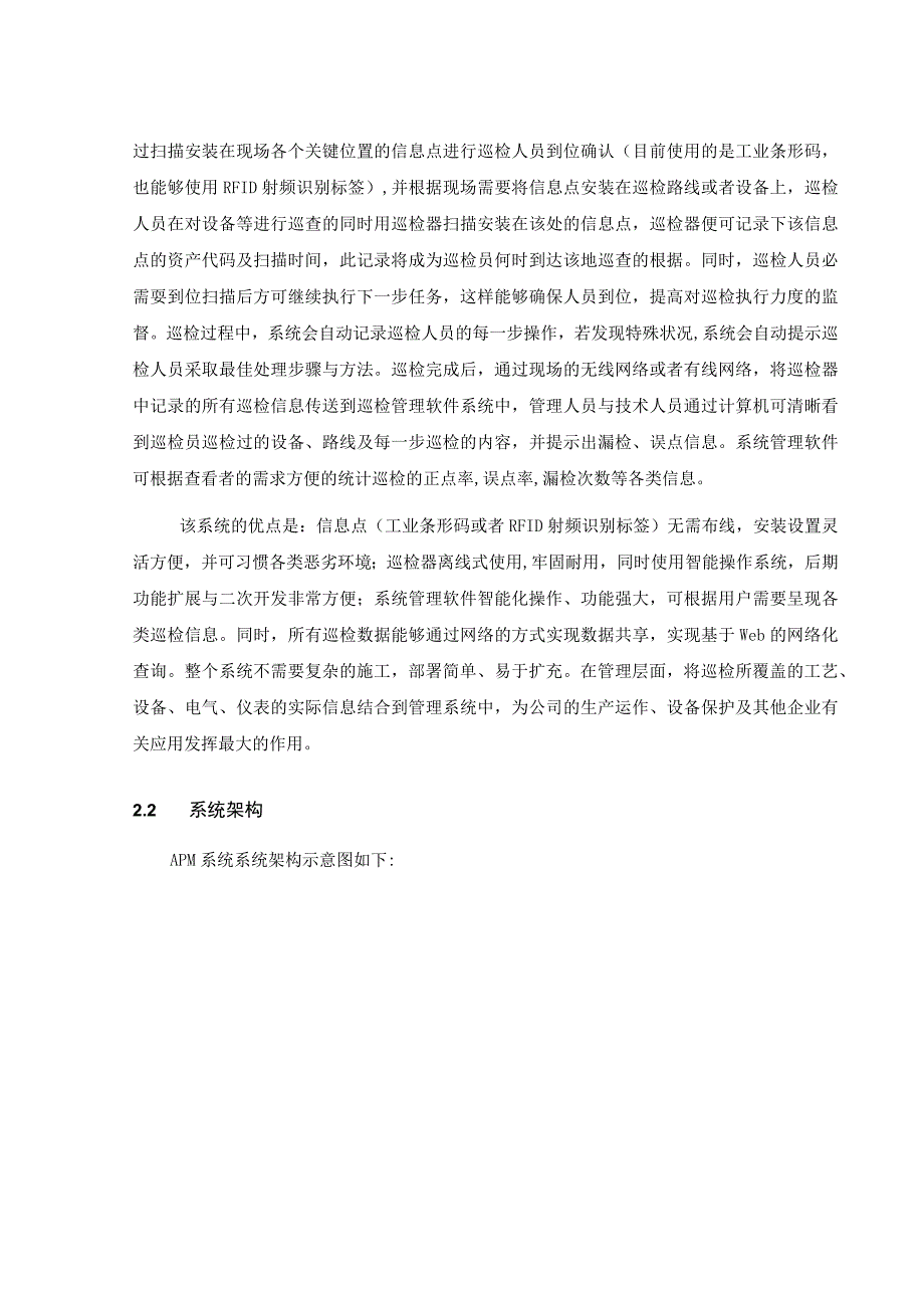 川化三聚氰胺厂电子巡检系统[1].docx_第2页