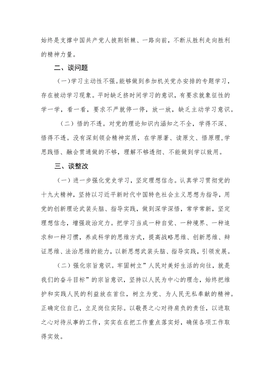 学党史组织生活会发言材料.docx_第2页