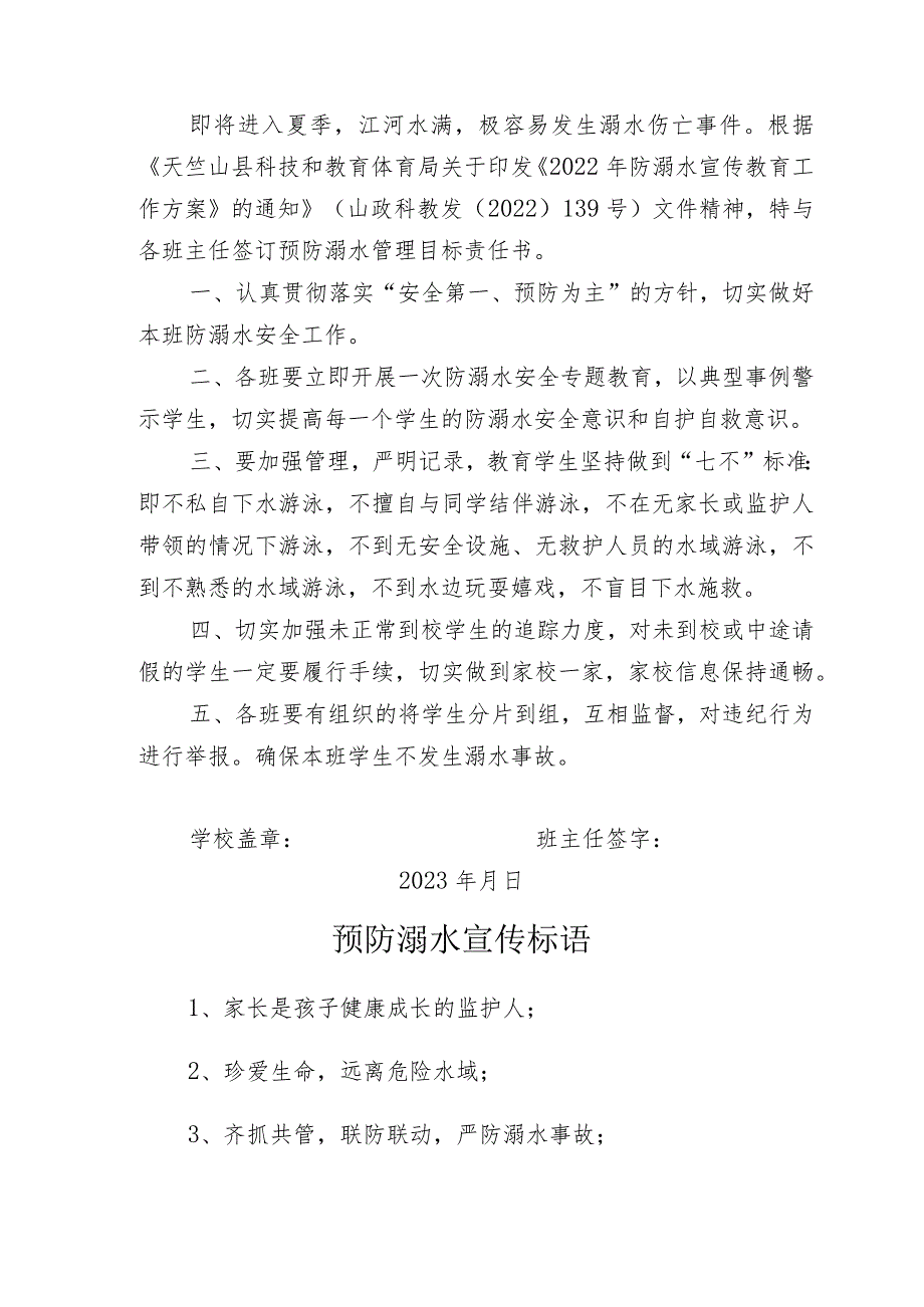 学校防溺水责任书、承诺书、 预防溺水告家长书及防溺水宣传标语.docx_第3页