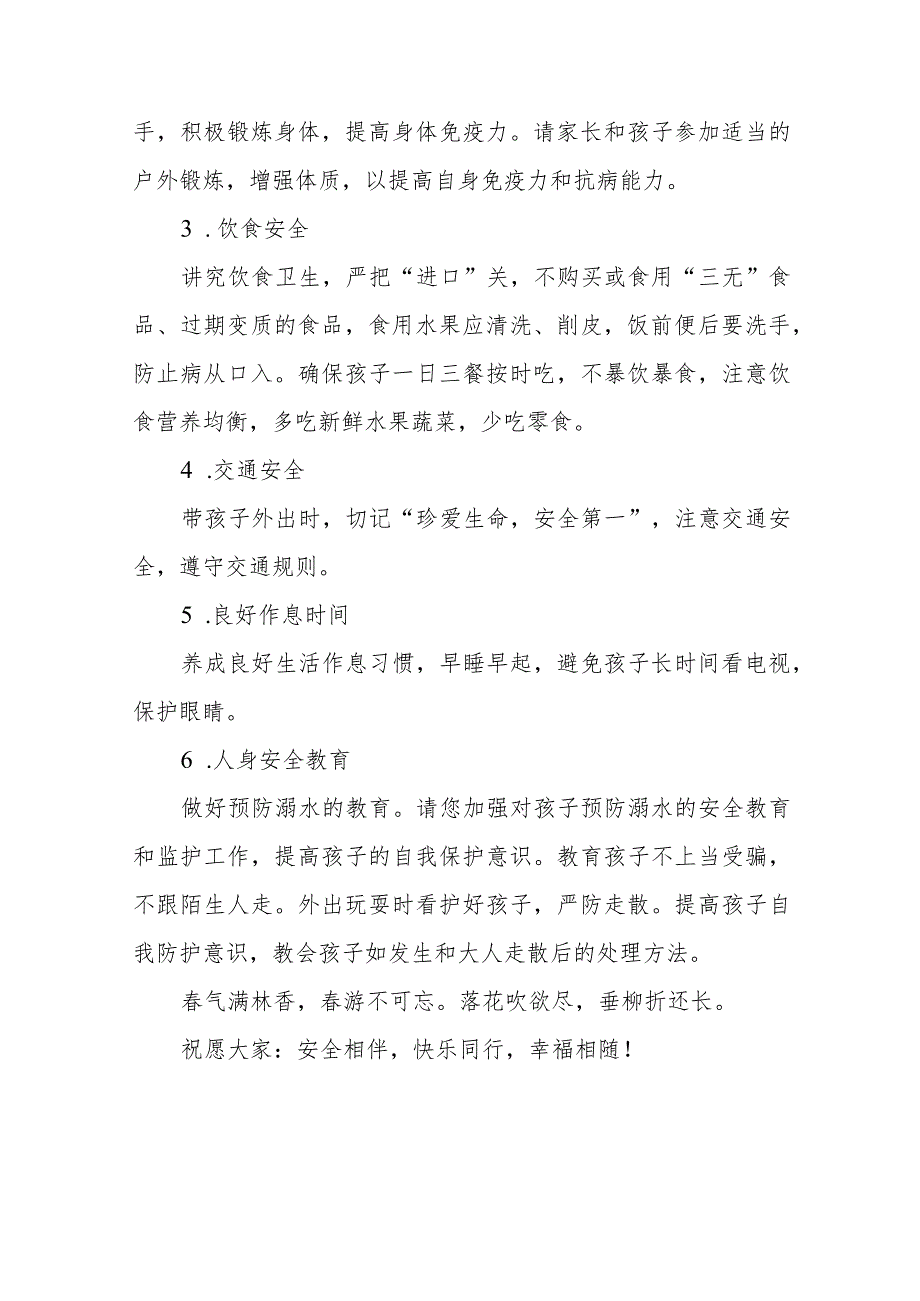 学校2023年清明节放假通知及温馨提示四篇.docx_第2页