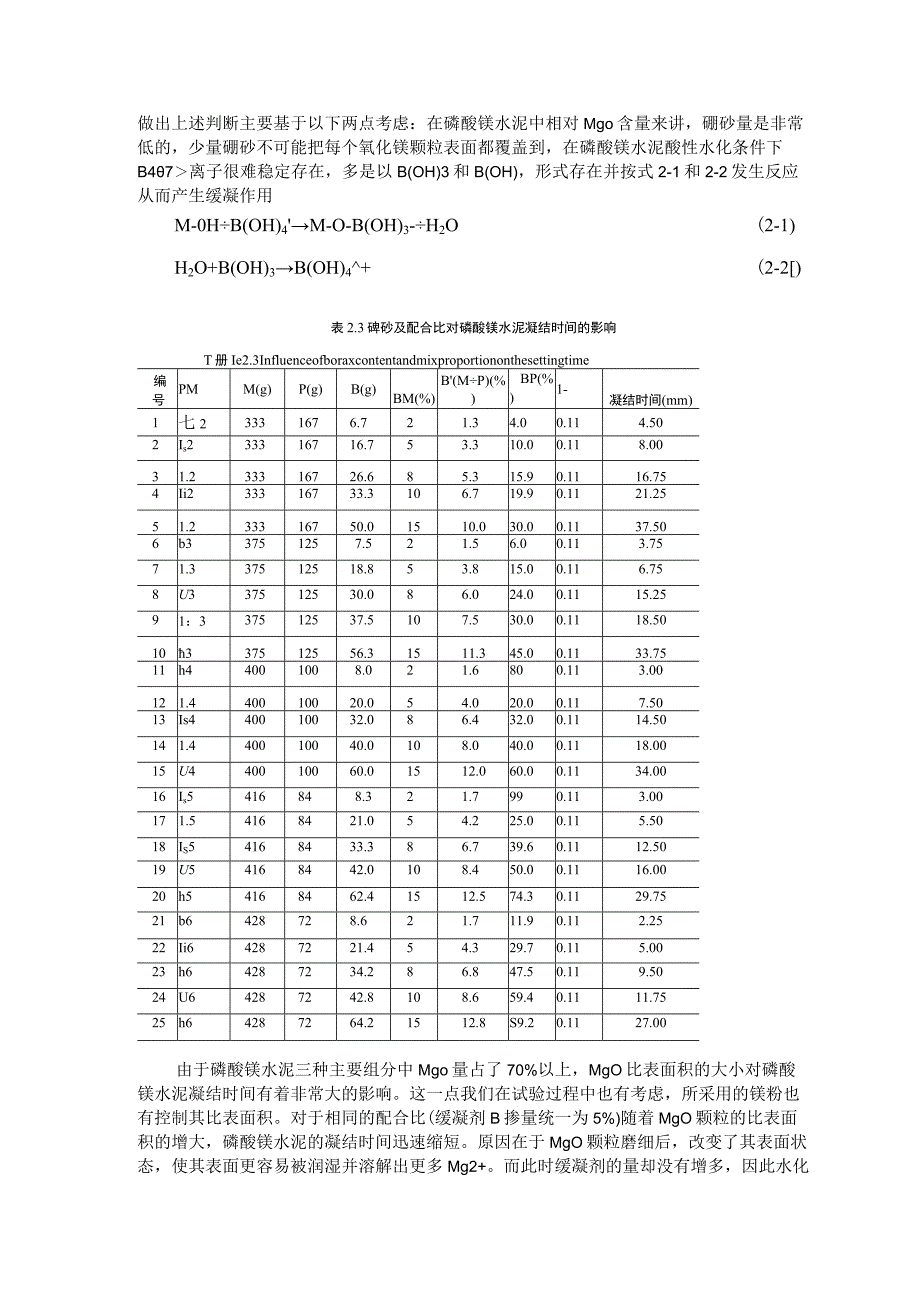 对磷酸镁水泥的应用研究.docx_第2页