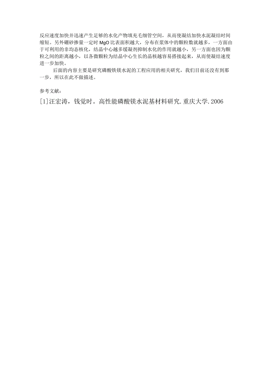 对磷酸镁水泥的应用研究.docx_第3页