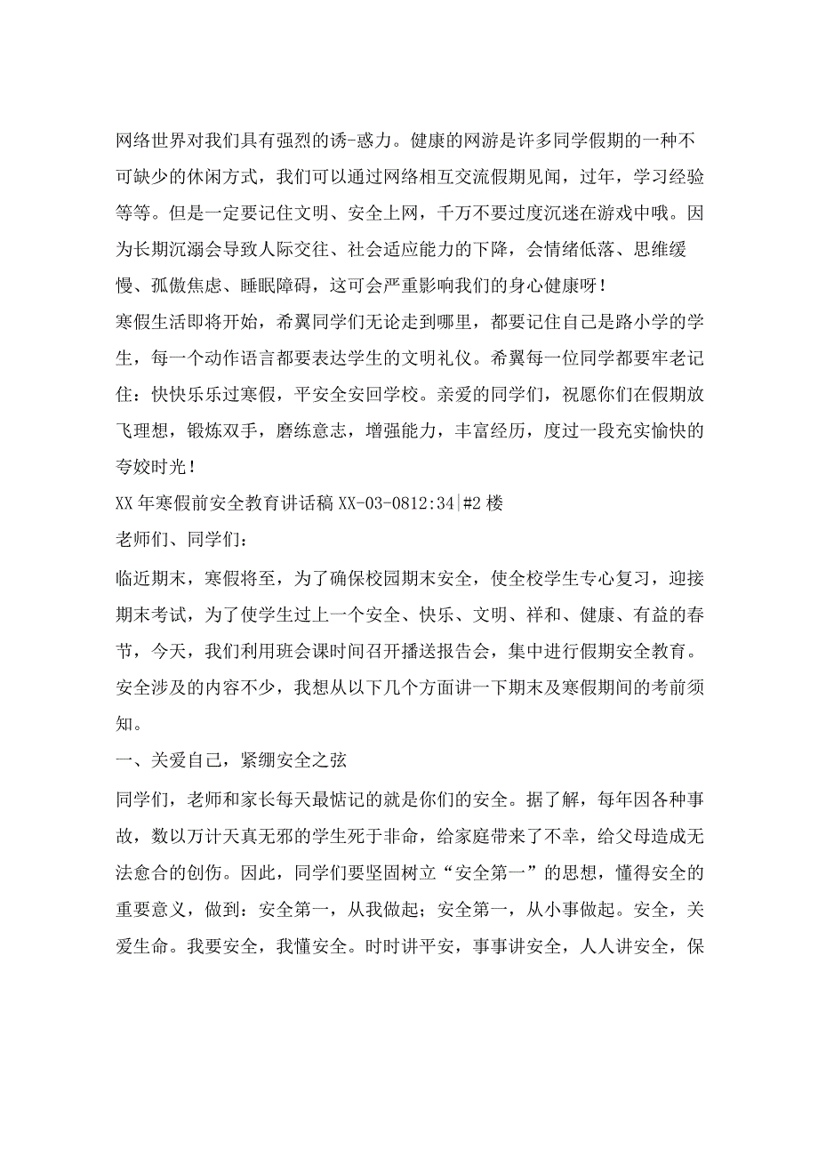 学校放寒假安全讲话稿.docx_第2页